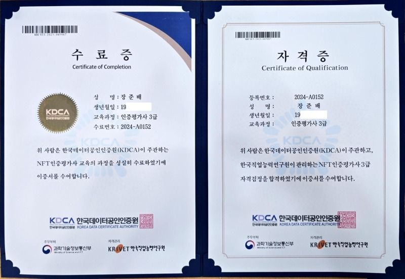 NFT인증평가사 자격증 외