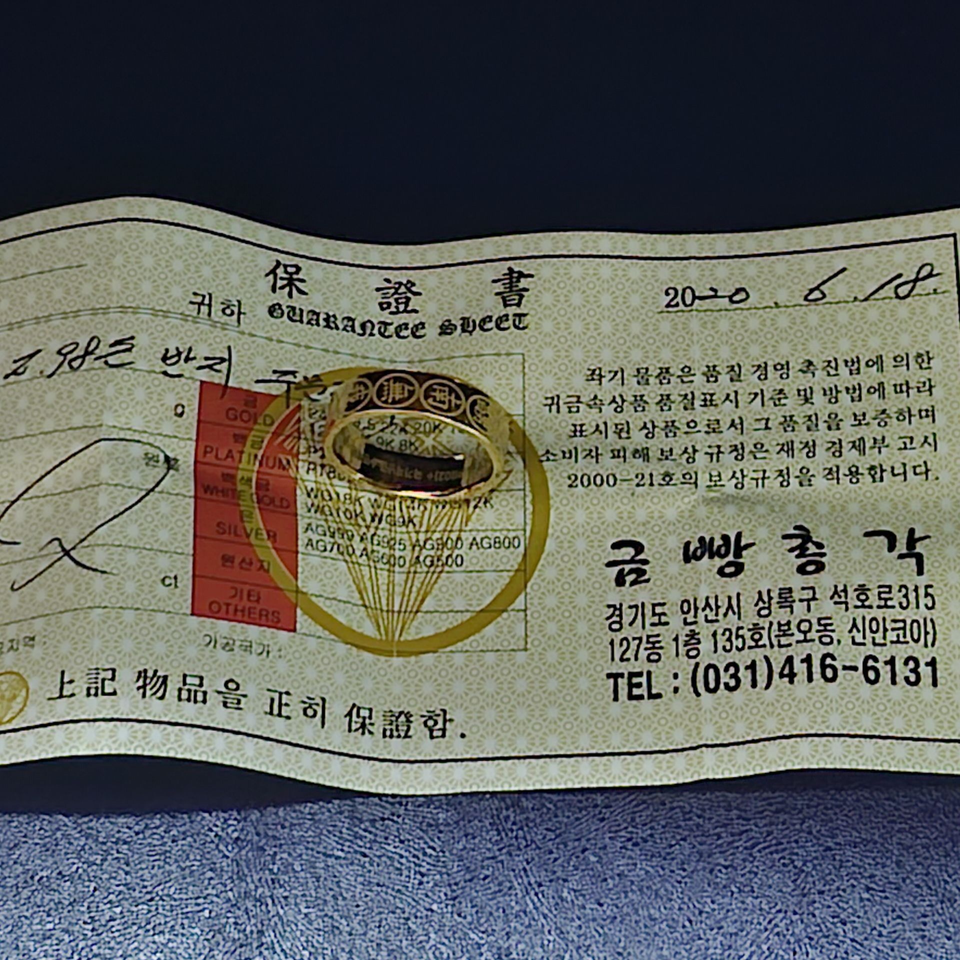 국민재난지원금으로 제작한 세계 유일한 금반지