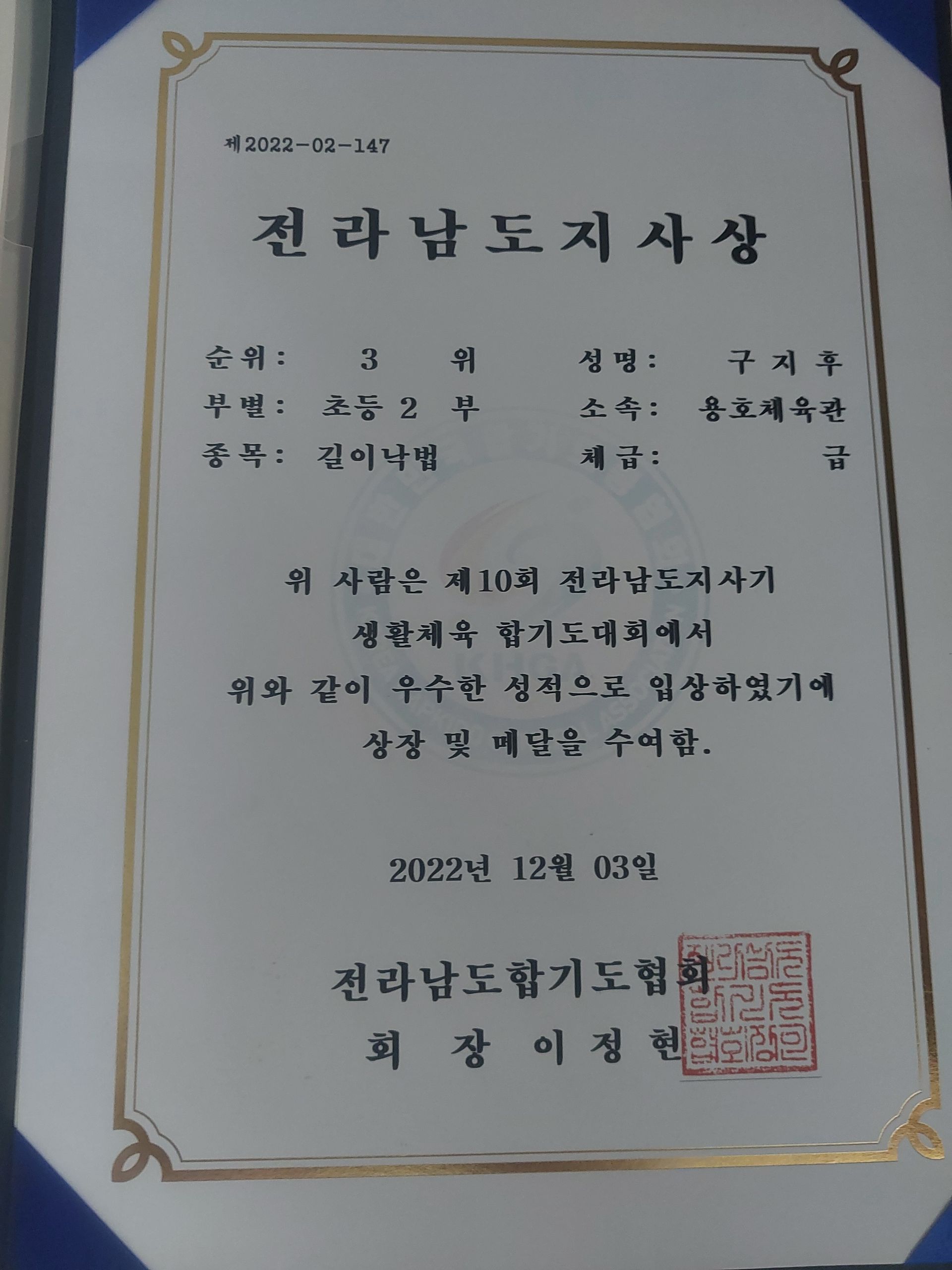 구지후 합기도단증