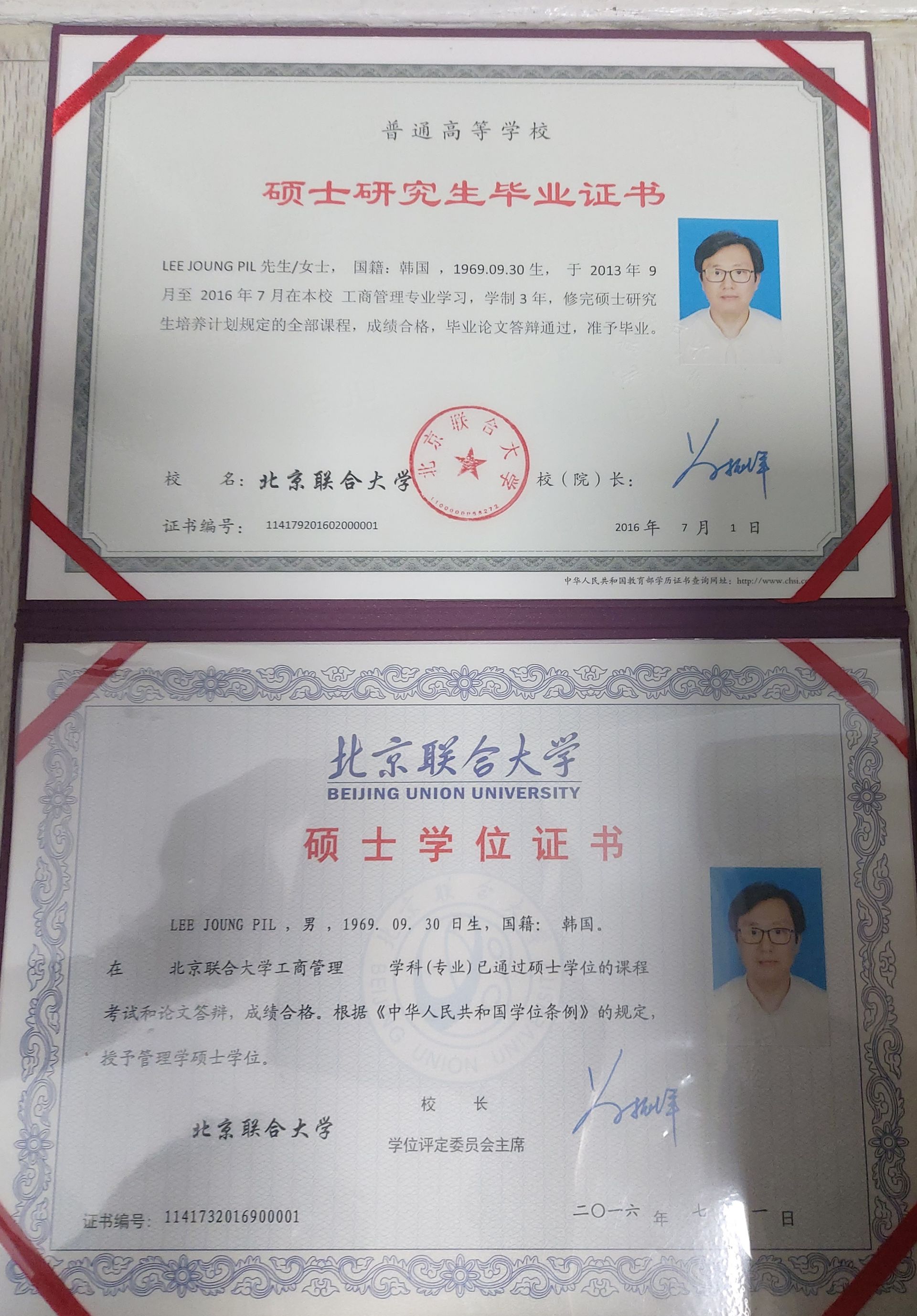 북경연함대학원 (졸업증및 학위증)