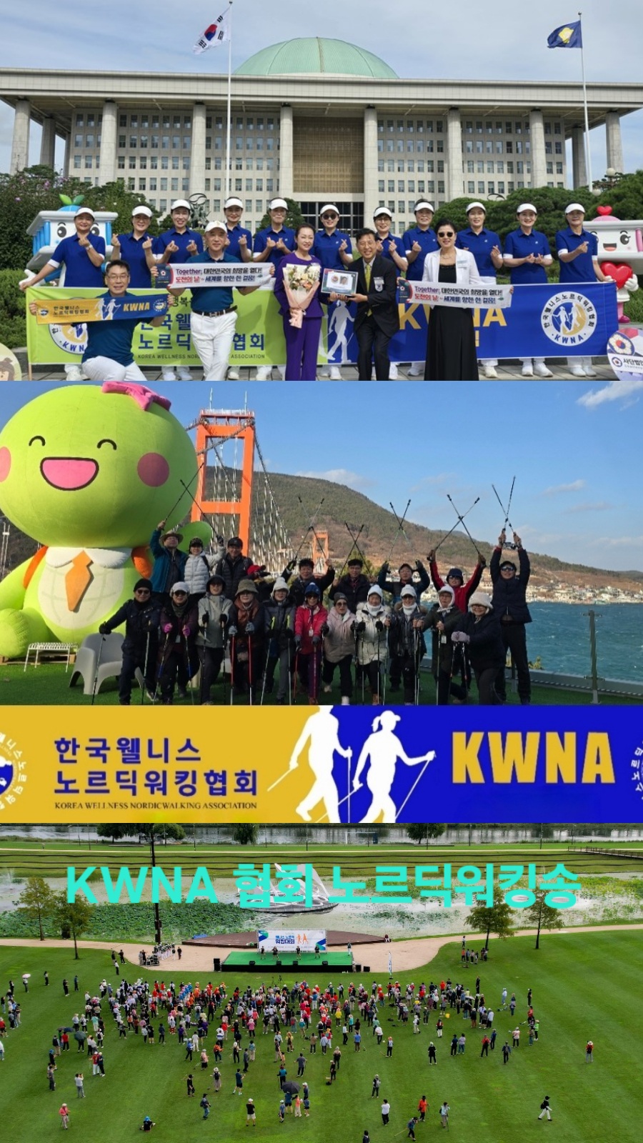KWNA 협회 노르딕워킹송