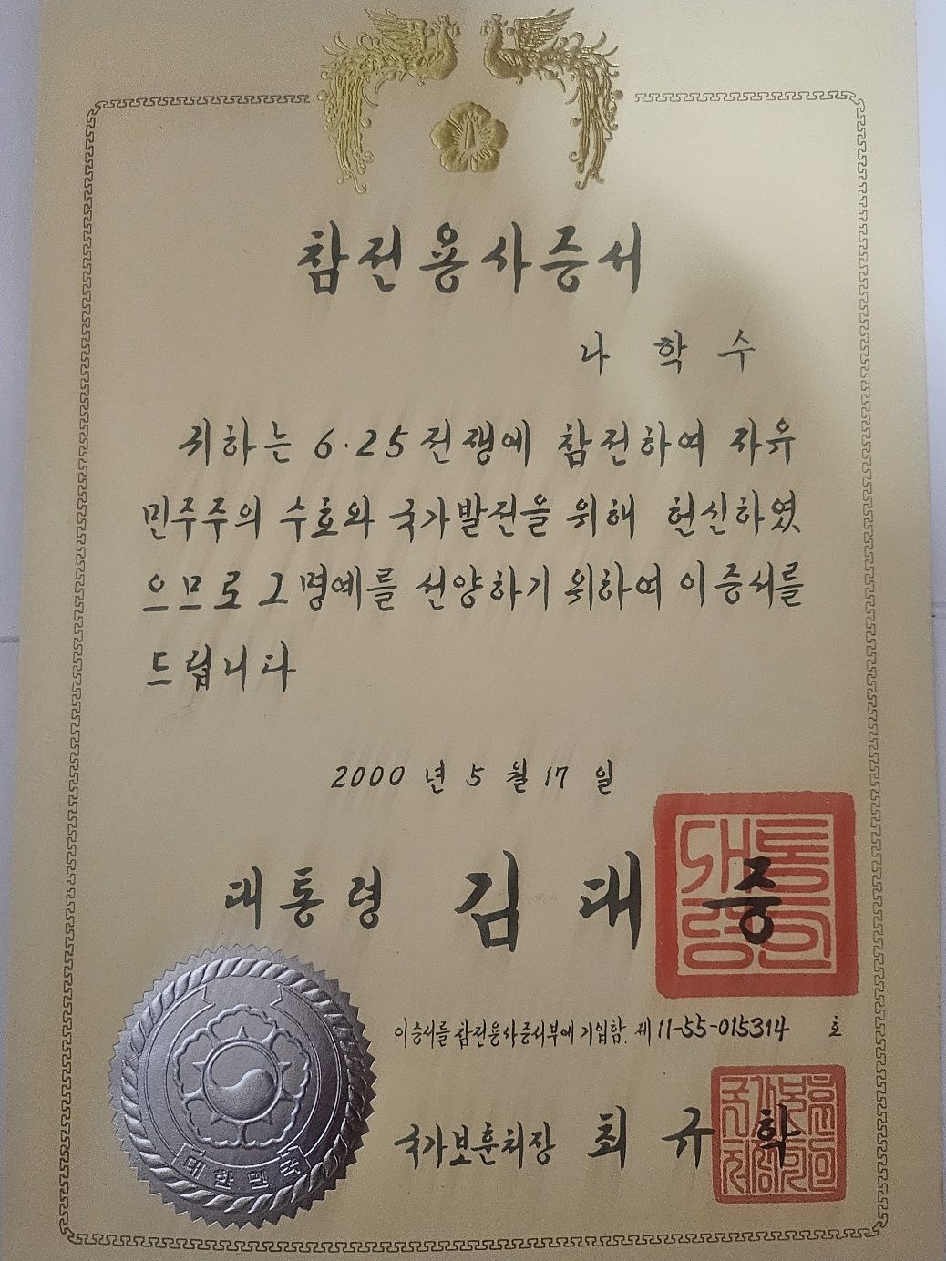 나상봉의 아버님 일대기