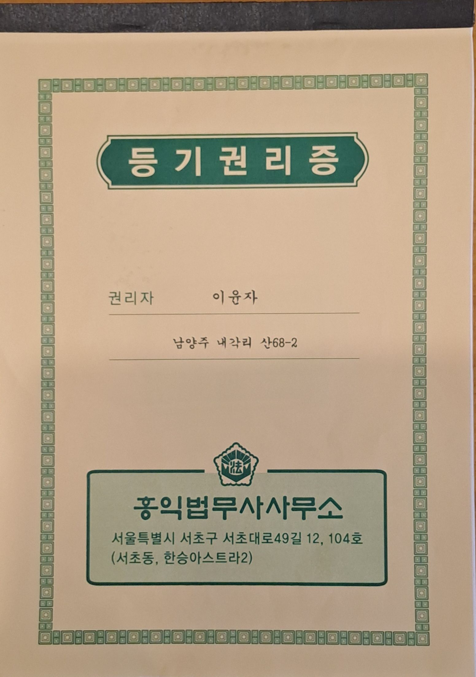 경기도 남양주시 진접읍 내각리 산68-2