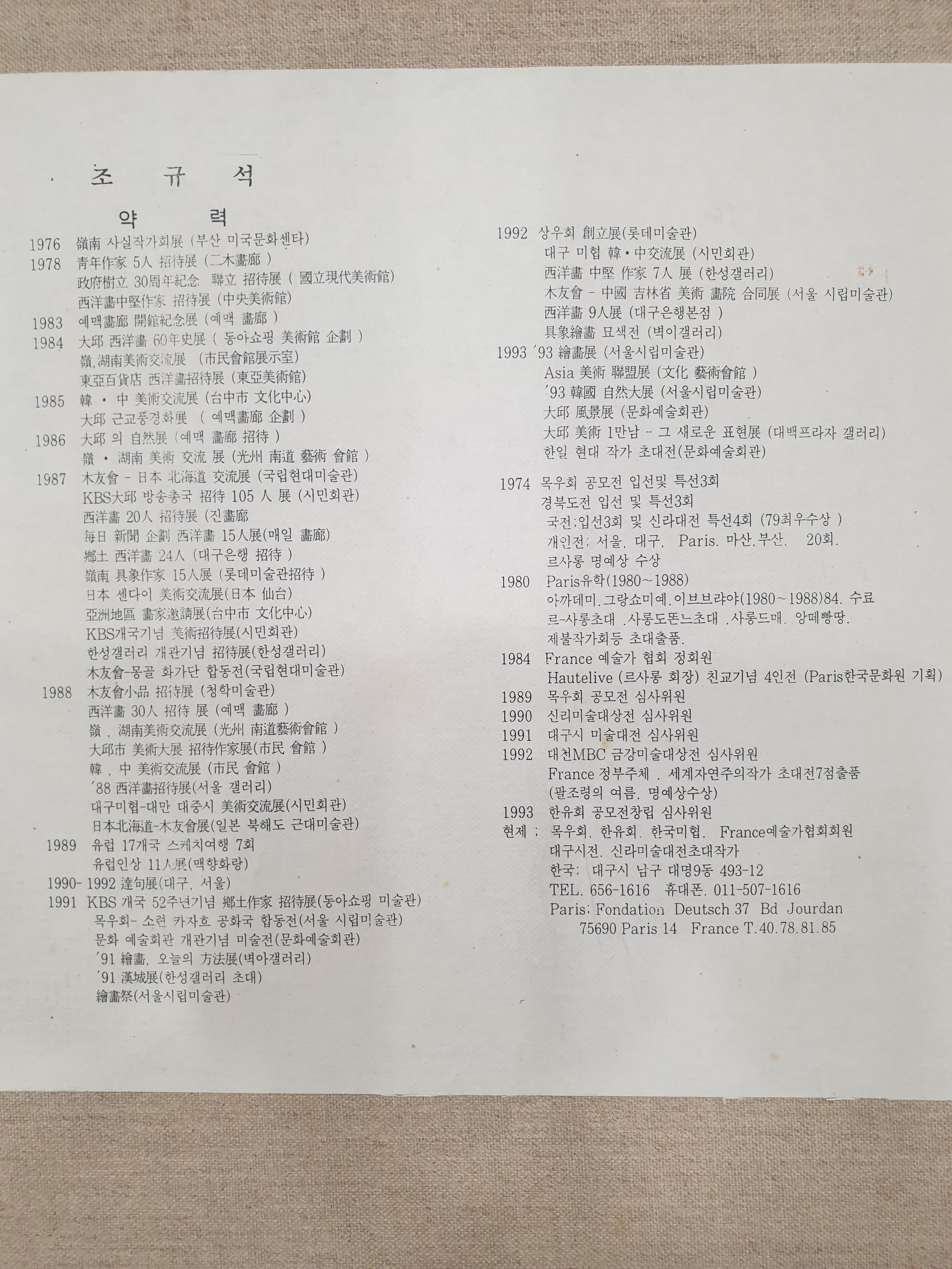 여름날의 풍경(조규석)