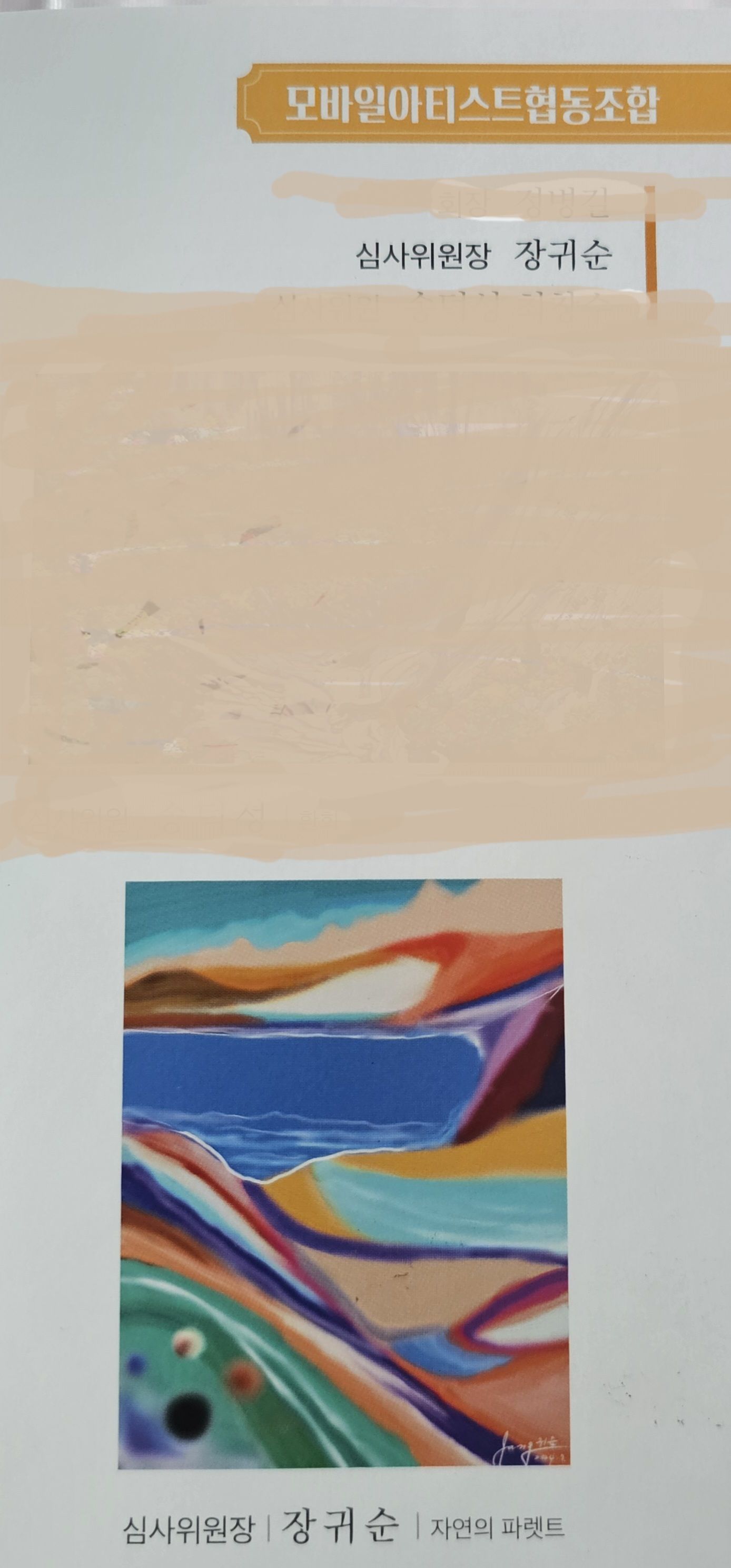 자연의 파레트.