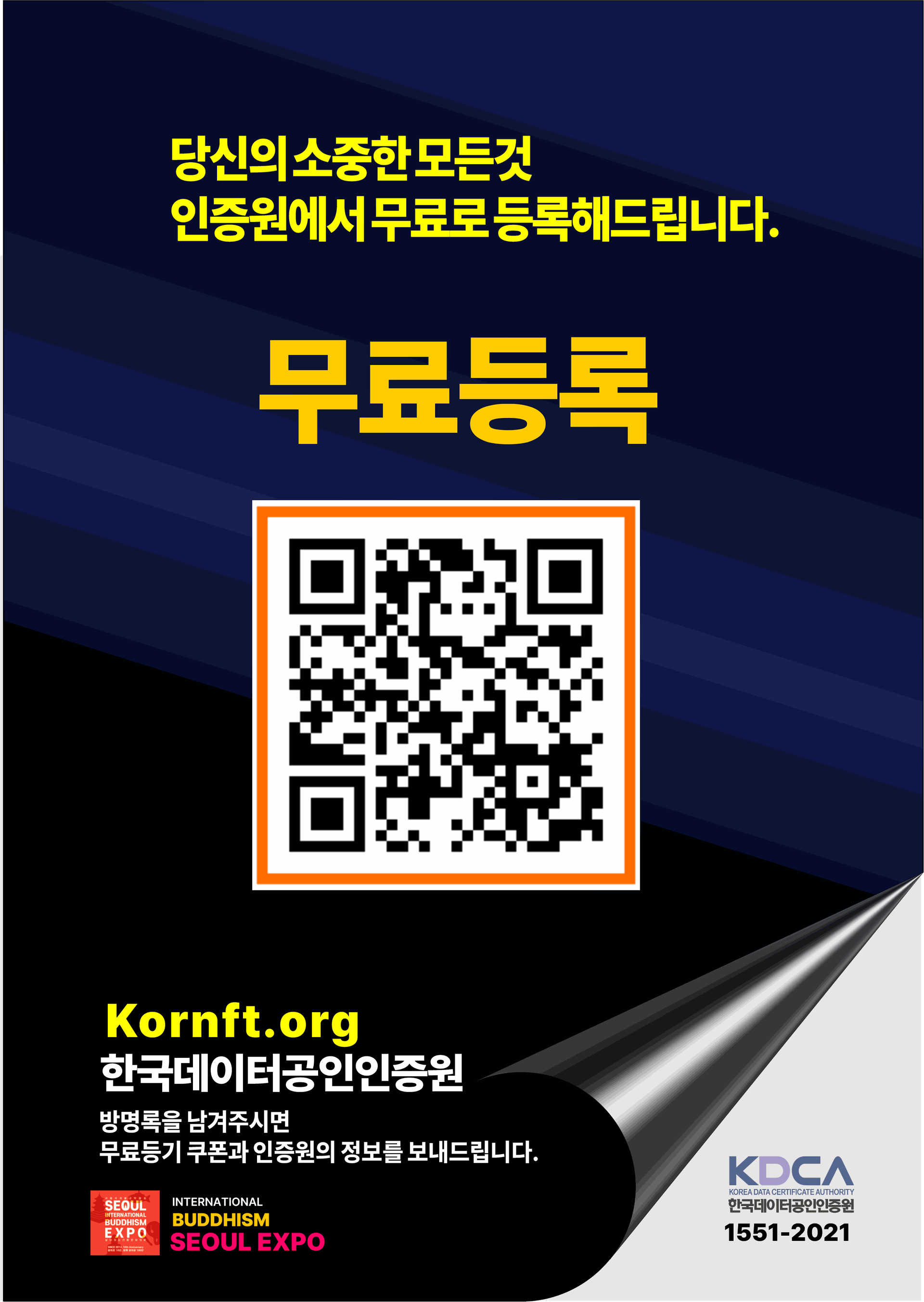 불교박람회 현장