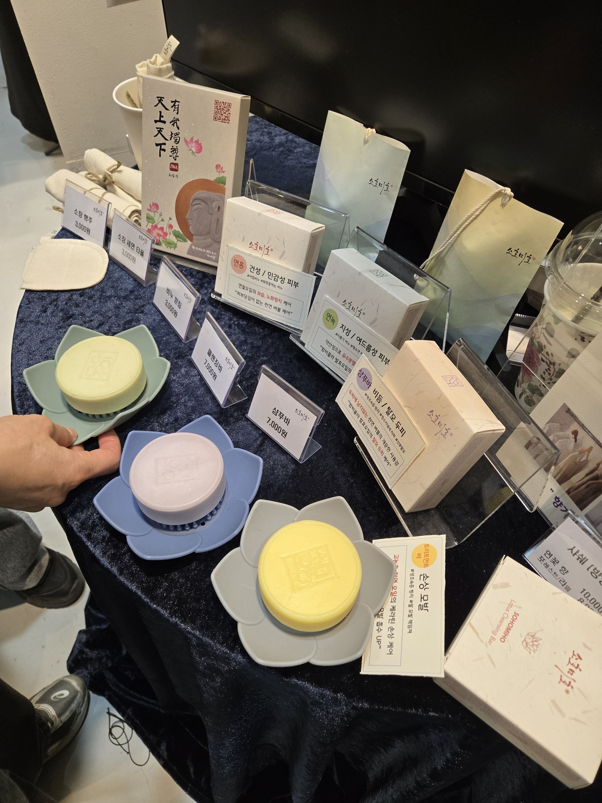 소호미호 천연비누 방향제 소창행주 