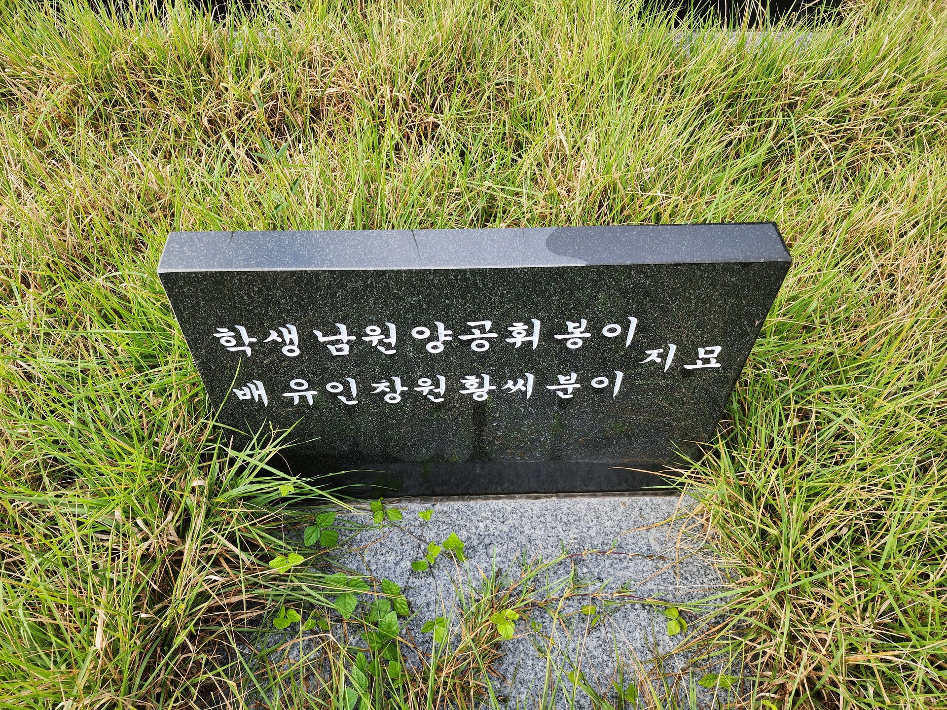 남원양씨 연일공파 제단