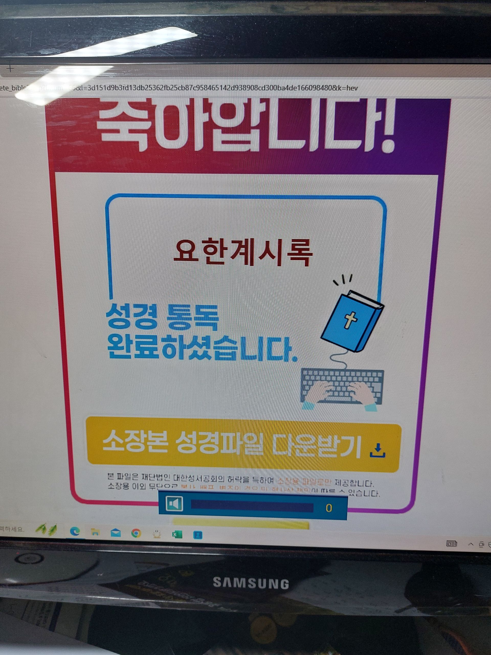 성경타자통독5회마침