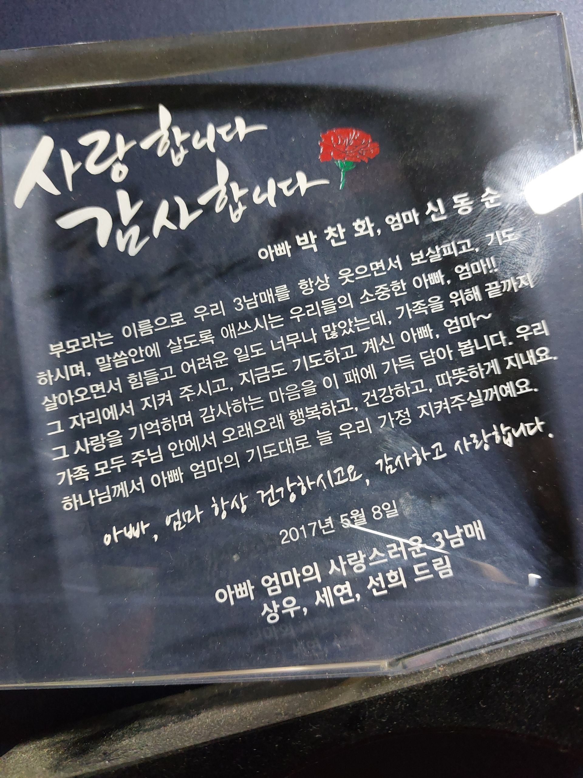 2017년 어버이날 기념패