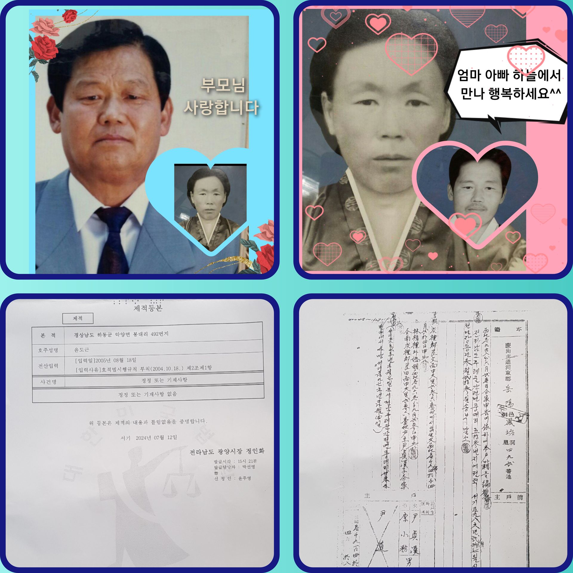 (임복례)윤주영의 부모님 생전일기