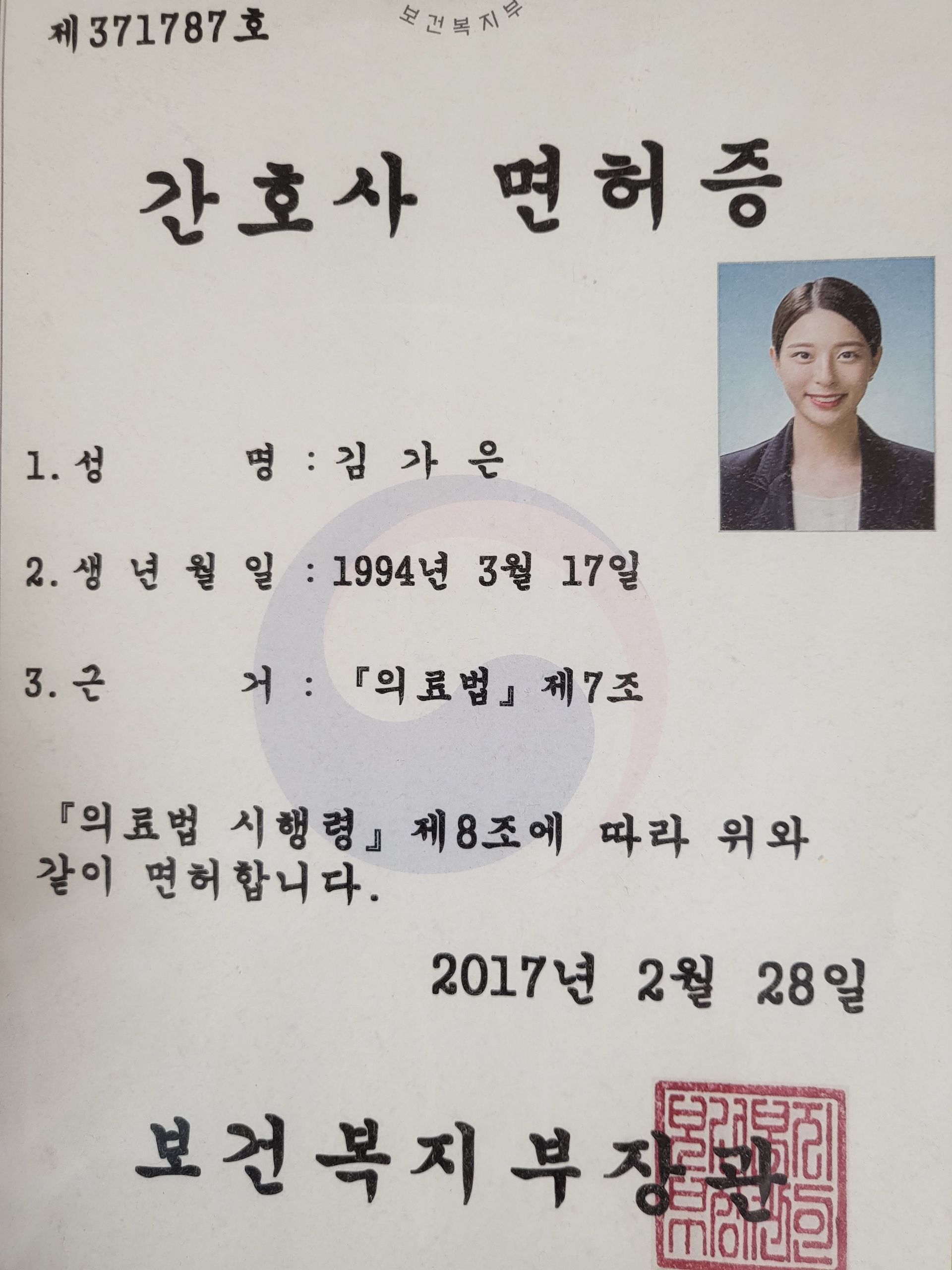 간호사면허증