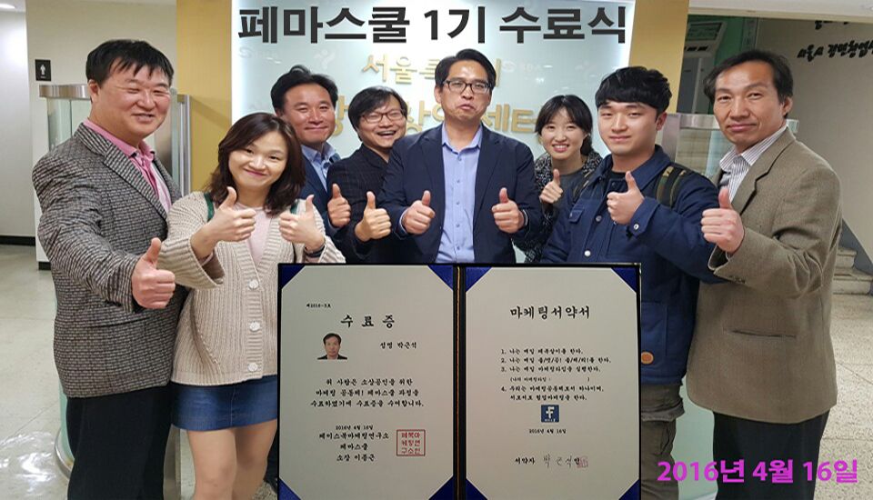 4주의 기적의 시작 ! 페마스쿨 1기 수료식