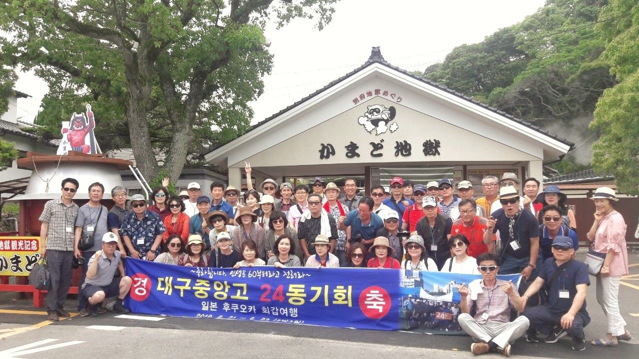 대구중앙고24회