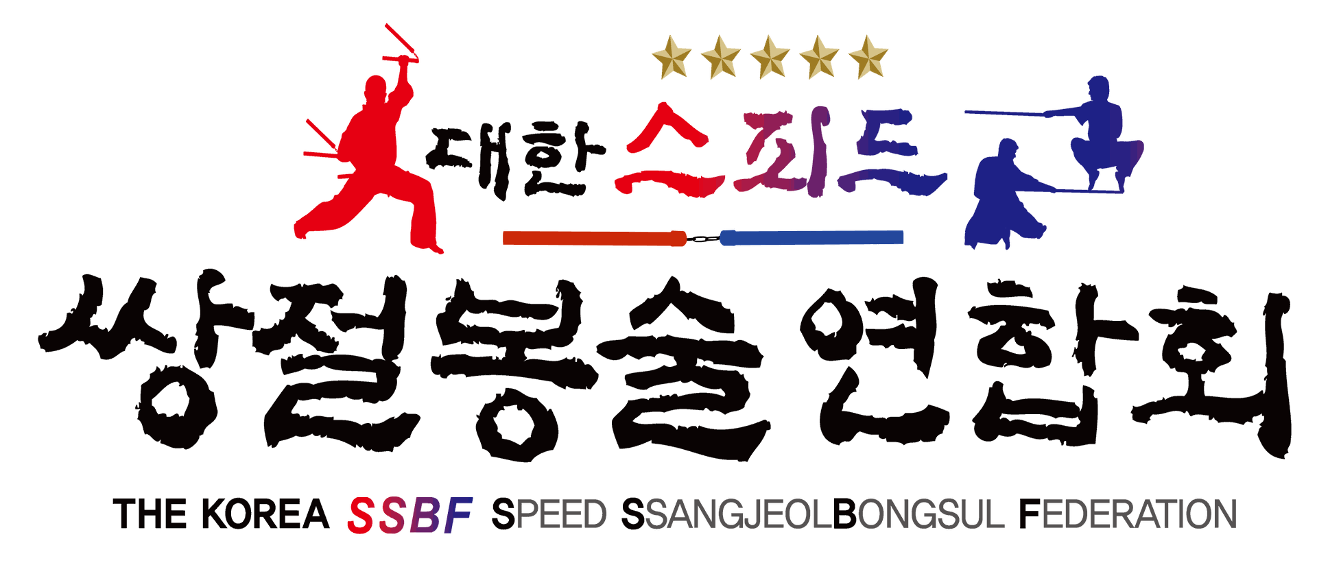 대한스피드쌍절봉술연합회