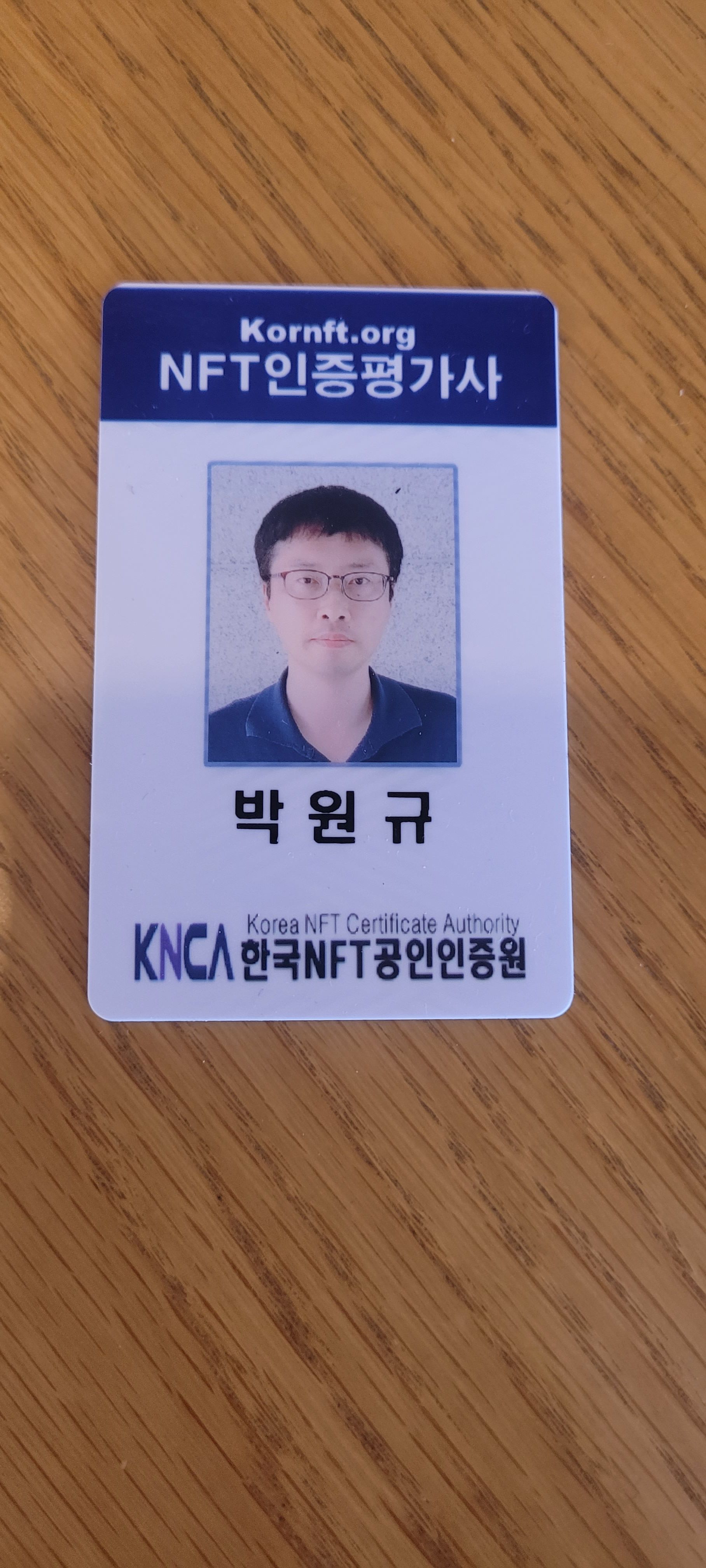NFT 데이터인증평가사 3급