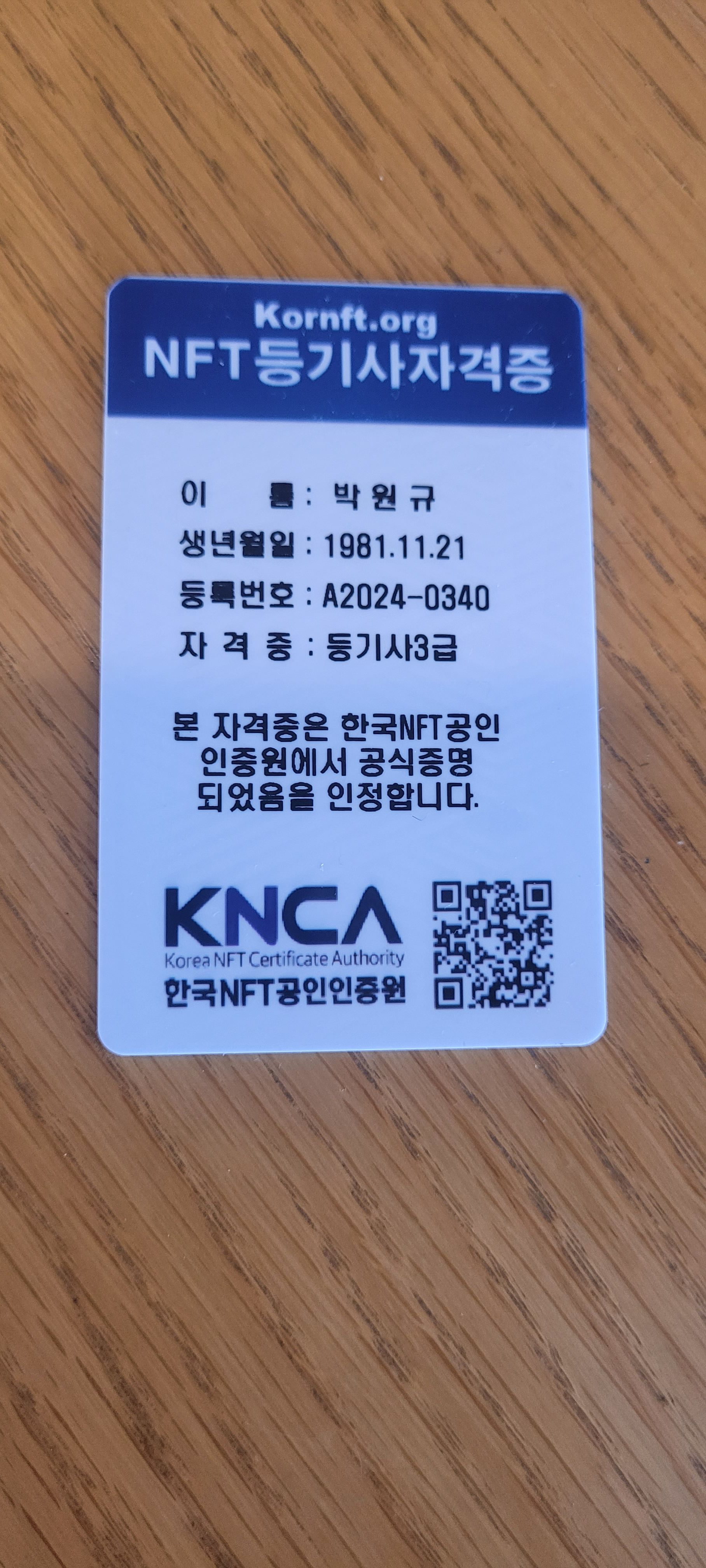 NFT 데이터인증평가사 3급