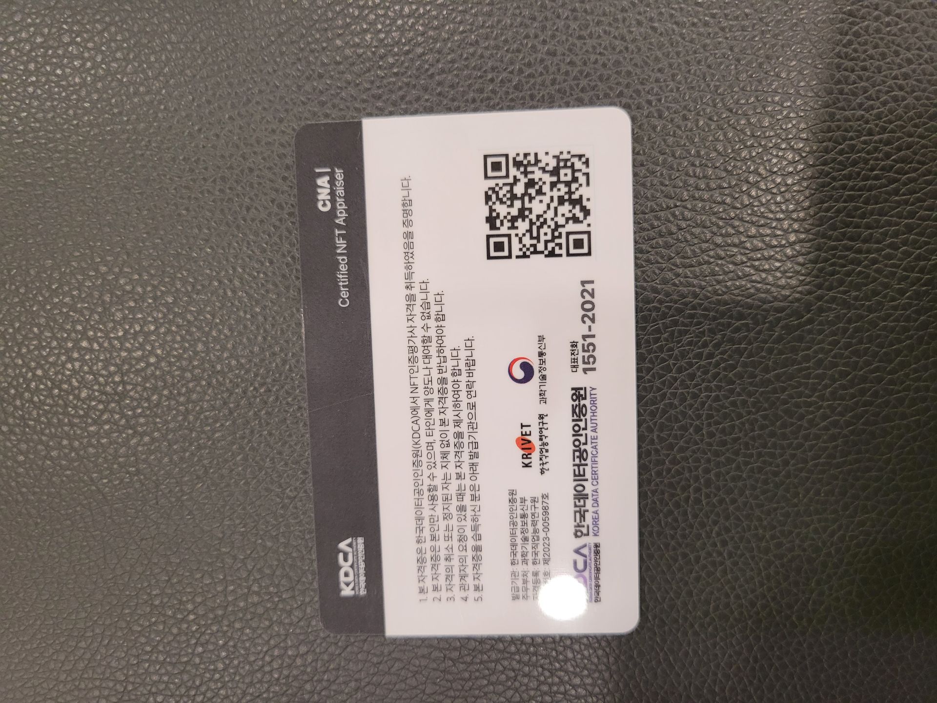 한국데이터공인인증원 자걱증취득후 서울시민등여행하면서 돈벌자