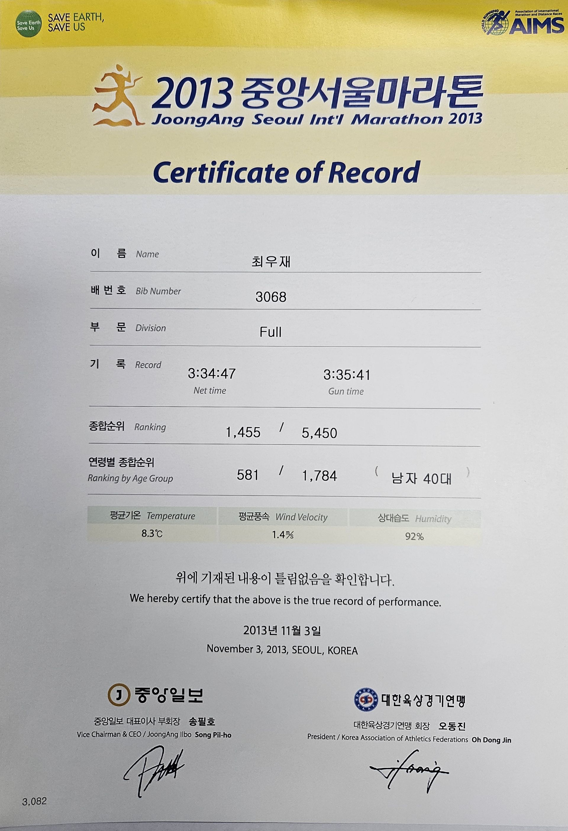 2013마라톤풀코스완주기록증