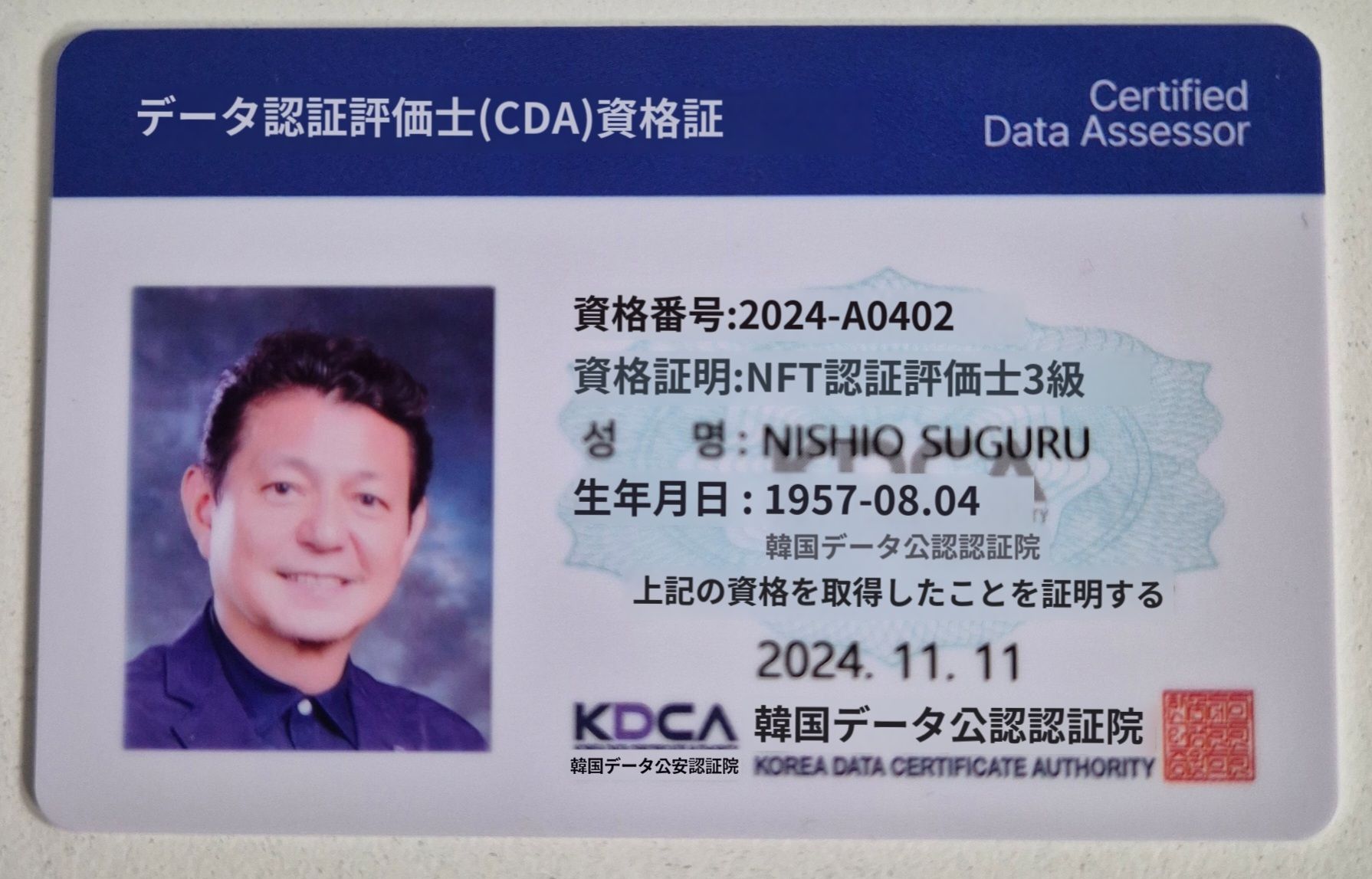 データ認証評価士3級資格証