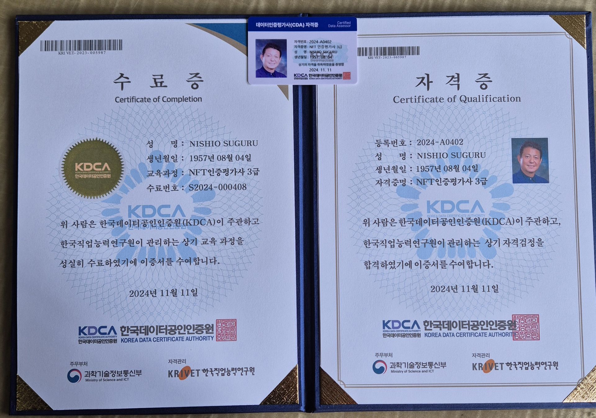 データ認証評価士3級資格証