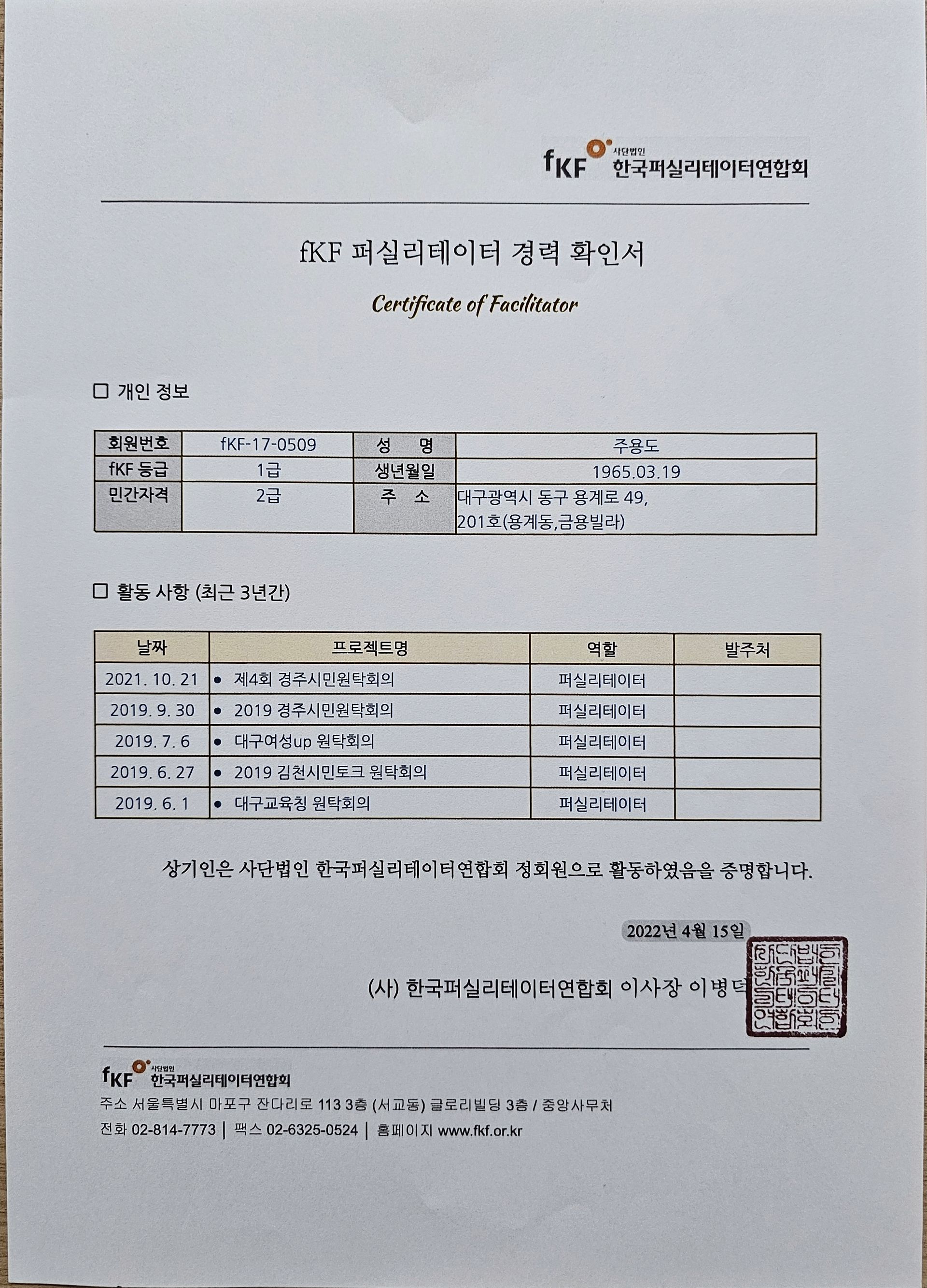 퍼실리테이터 인증서/자격증