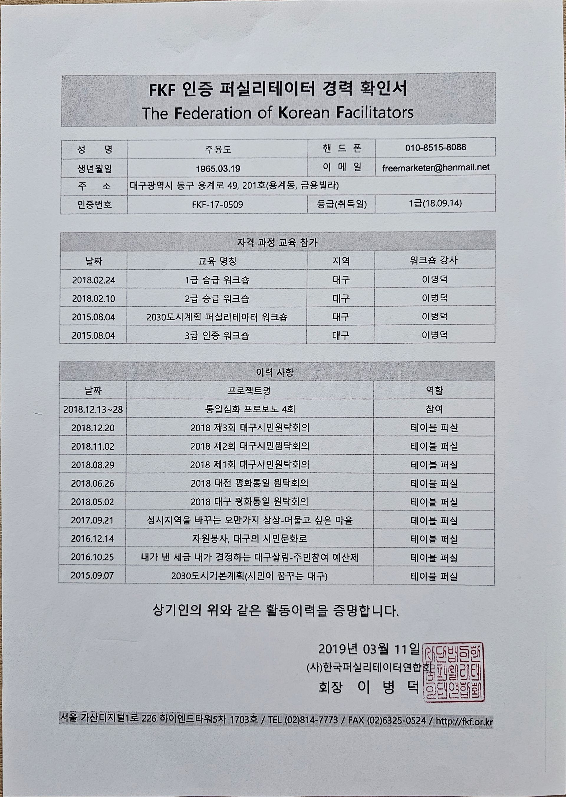 퍼실리테이터 인증서/자격증