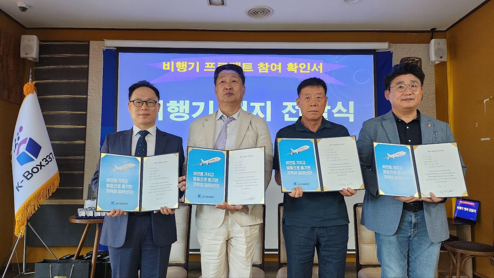 비행기 재단 기부자  허영호대장