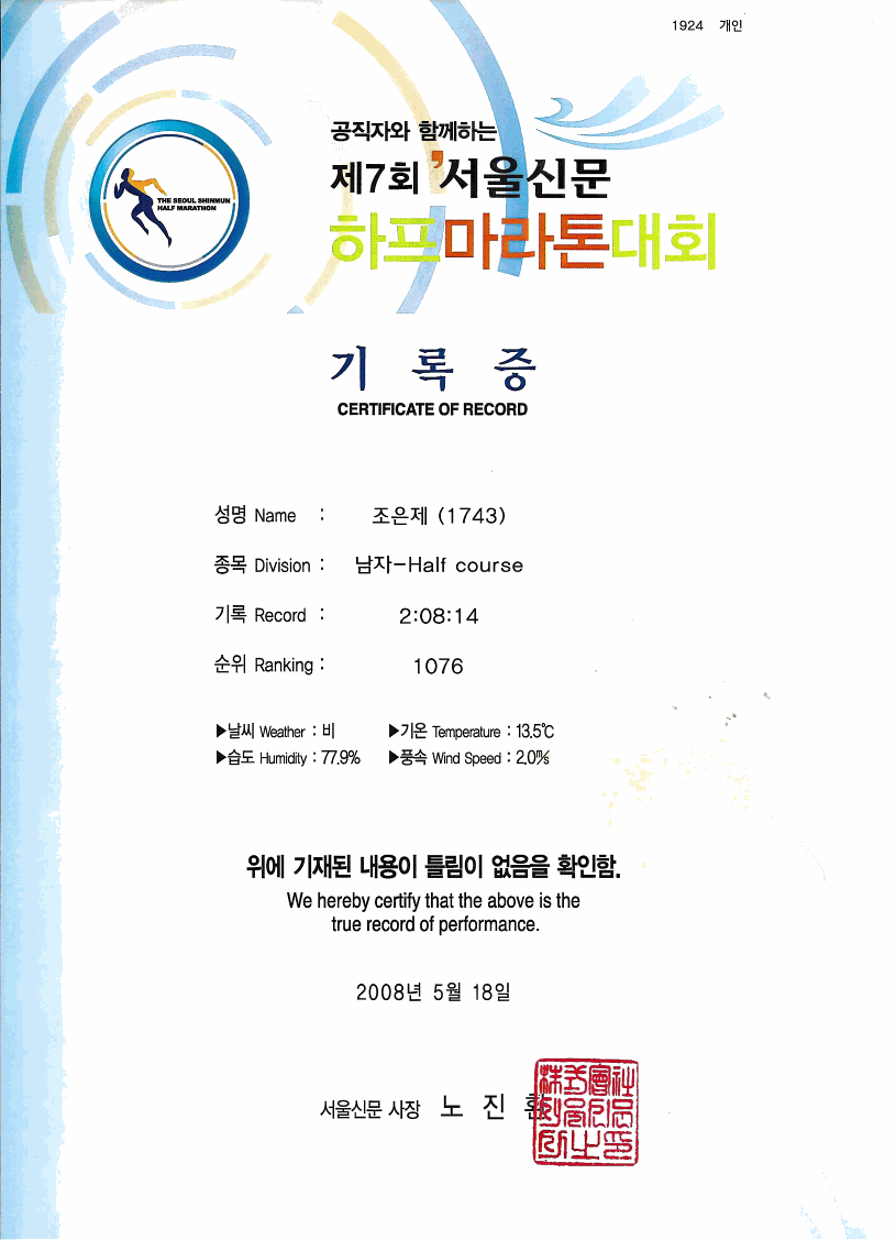 하프마라톤 완주 기록증