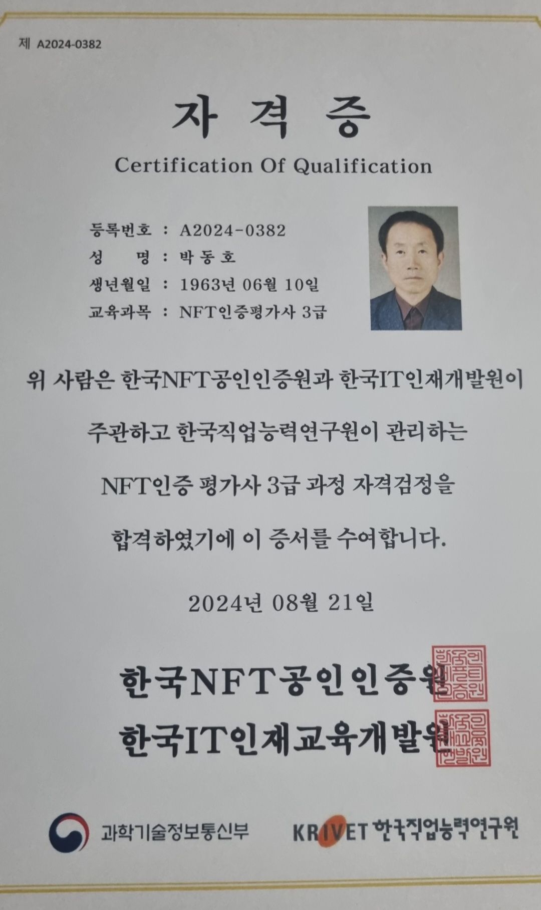NFT 공인인증 자격증 취득