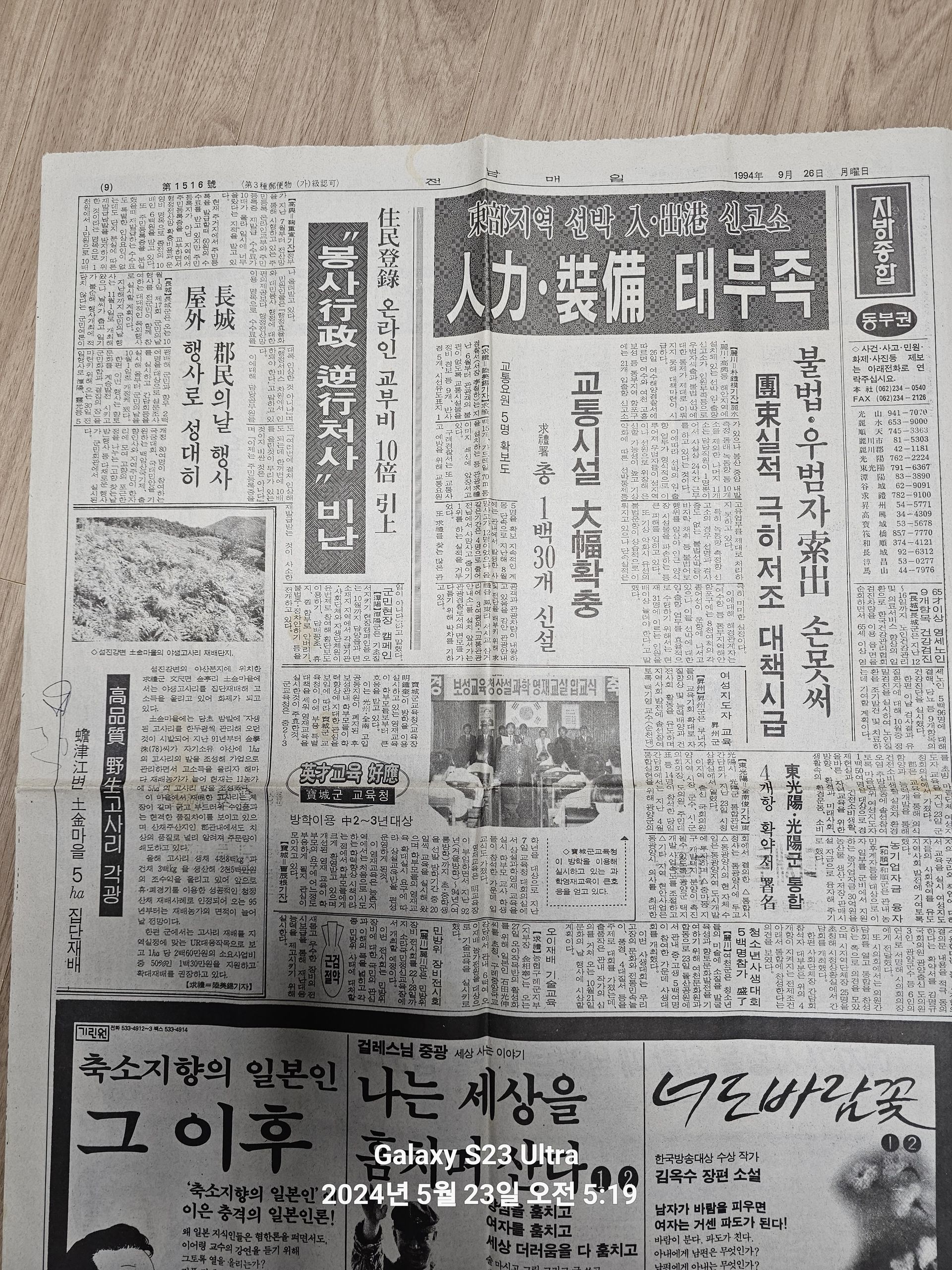 국내최초 고사리 재배자 김학수 인증 [신문기사_94.09.26]