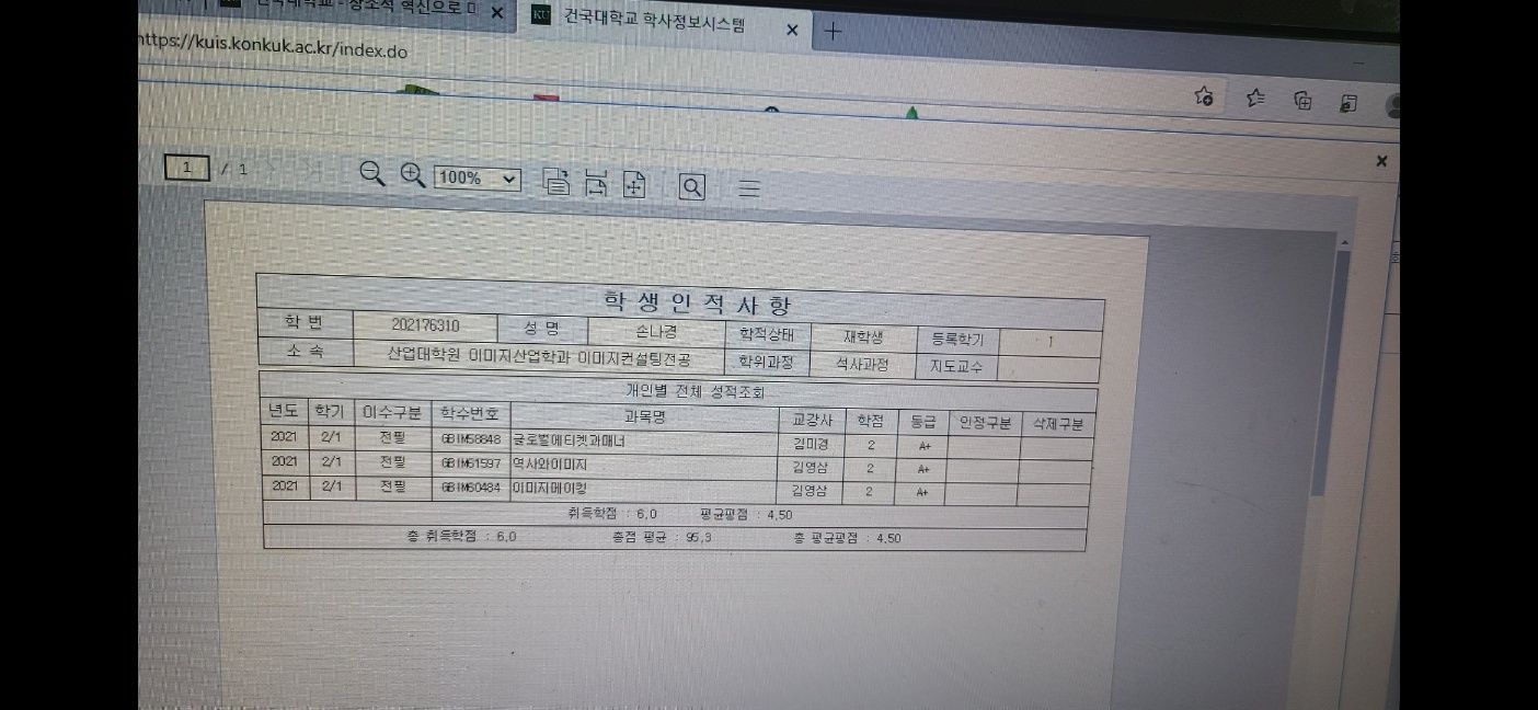 건국대학교 산업대학원 성적표