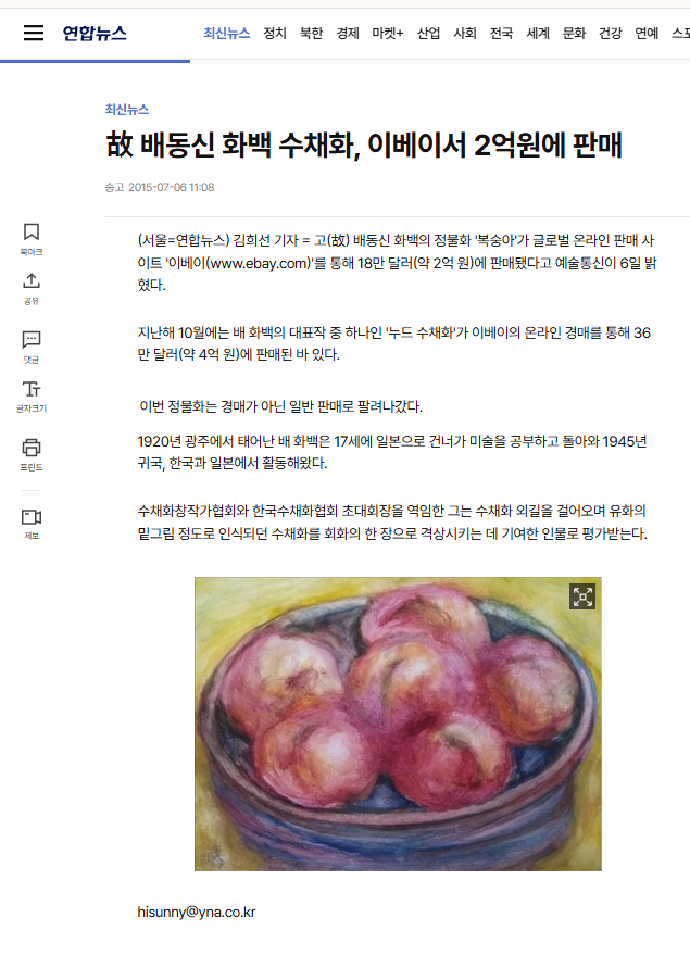 배동신작_복숭아(Peach), 1992
